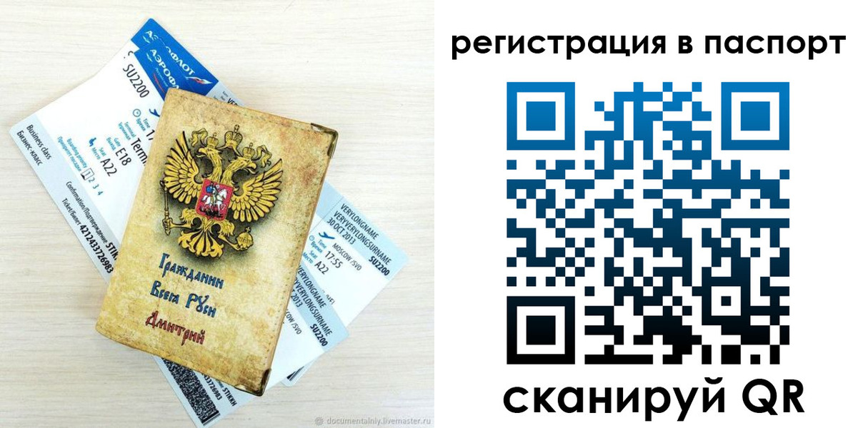 временная регистрация для всех в Кореновске