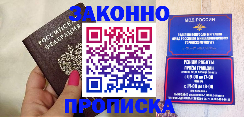 прописка для школы в Кореновске